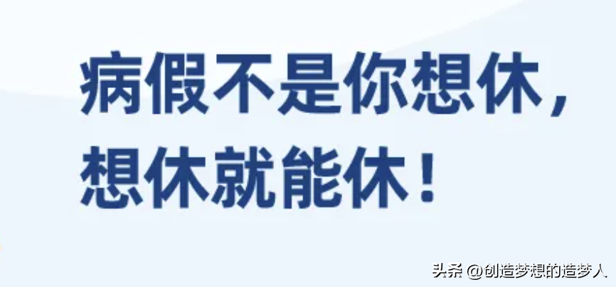 为什么员工请病假？原来是因为你不知道这些！