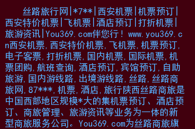 中秋国庆双节过后机票价格几近“腰斩”西安出发特价机票多