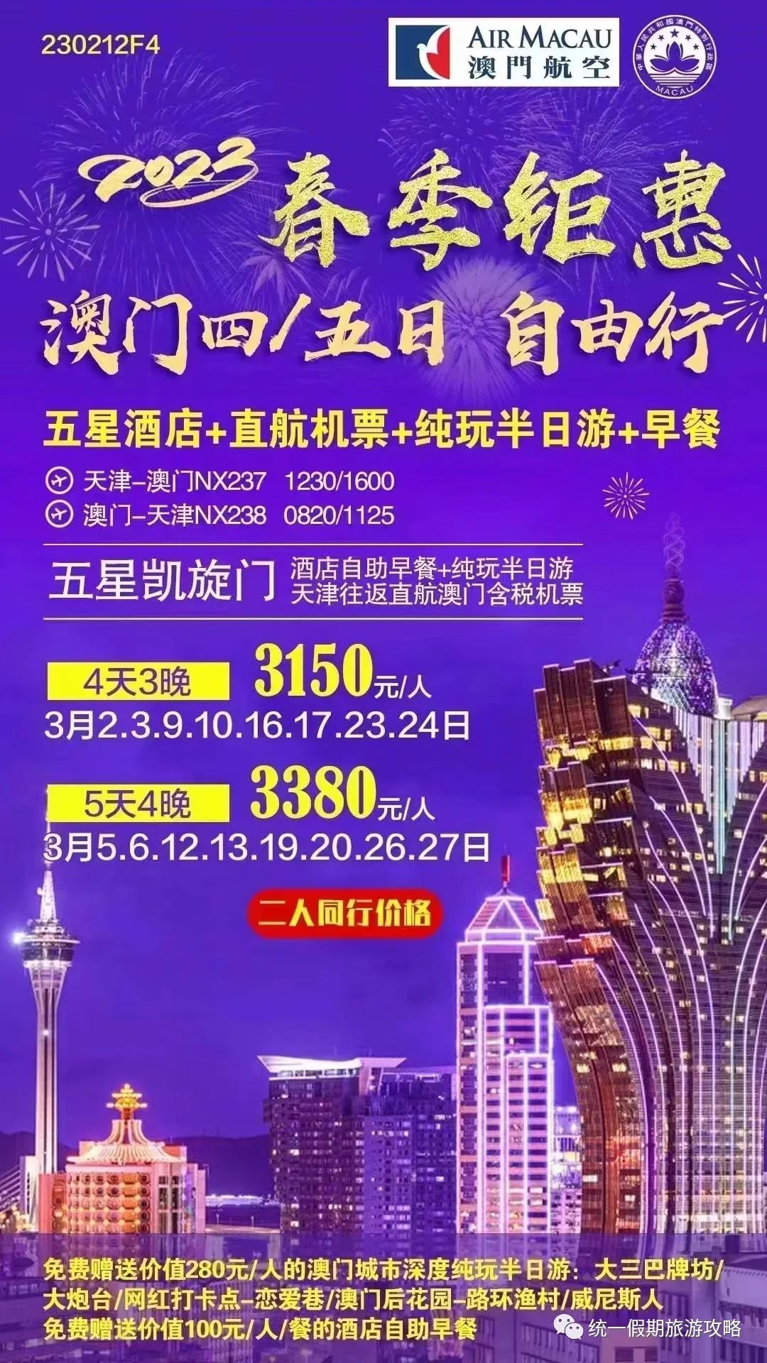 去香港澳门旅游攻略_香港澳门四天自由行旅游攻略_2014年香港澳门旅游攻略