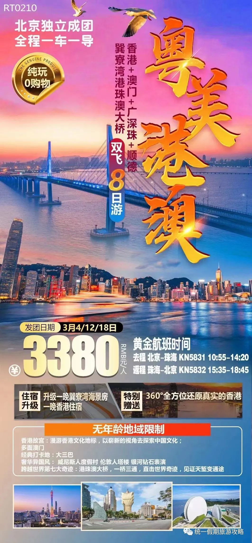 2014年香港澳门旅游攻略_香港澳门四天自由行旅游攻略_去香港澳门旅游攻略