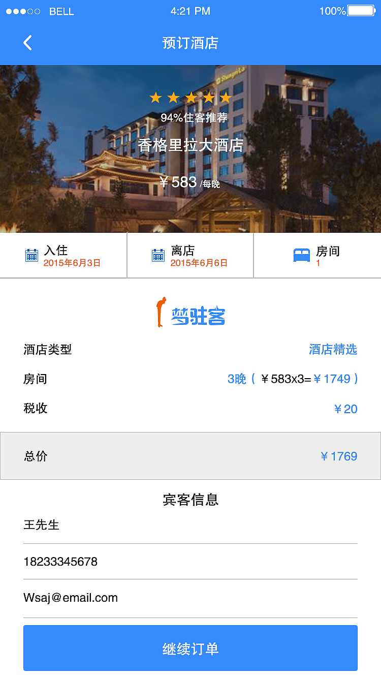 预订国外酒店旅游的app_预订国外酒店哪个网站好_国外旅游酒店预订