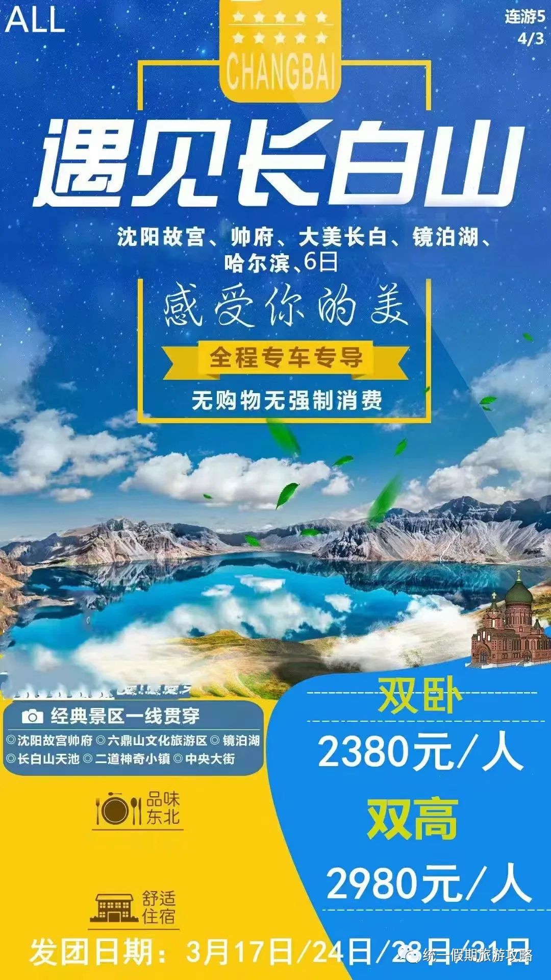 大连到长白山一路上好玩的景点_大连到长白山路过哪些城市_长白山到大连沿途景点