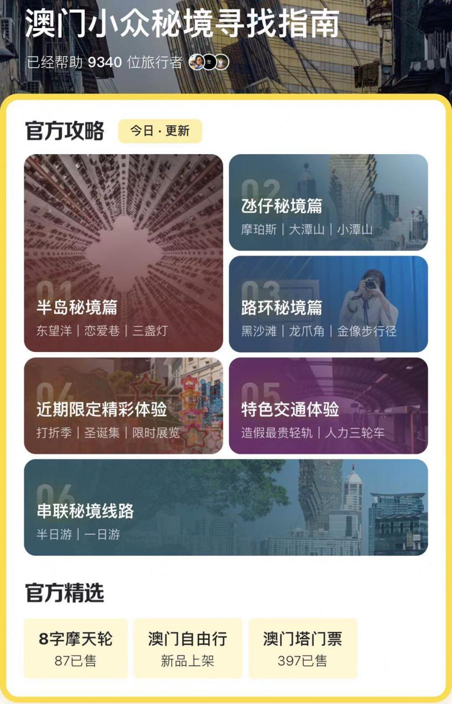 蚂蜂窝网旅游_蚂蜂窝旅游攻略下载_蚂蜂窝旅游攻略app