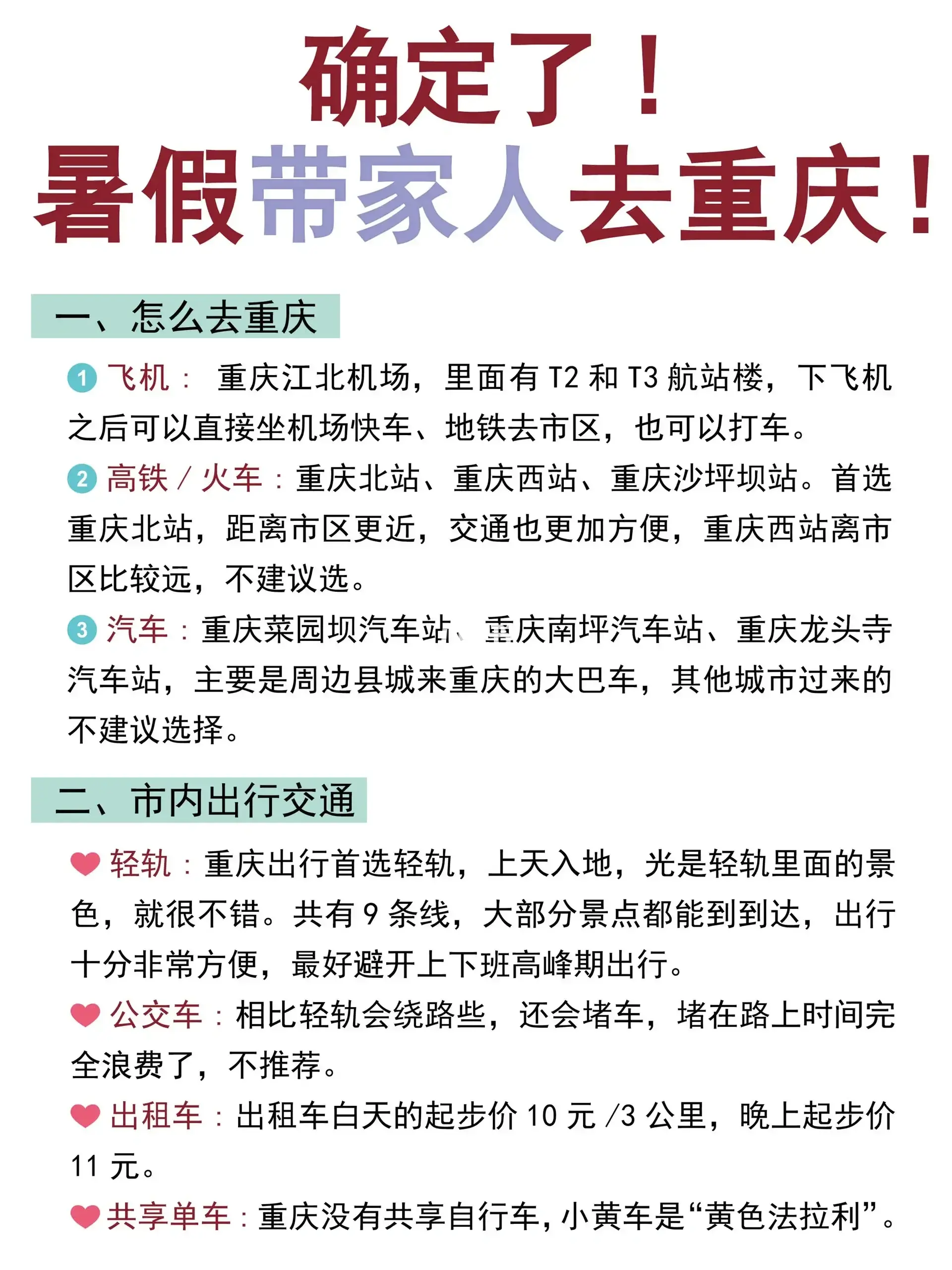 重庆旅游必带物品清单_来重庆旅游有意义的礼品_求重庆周边二日游旅游攻略