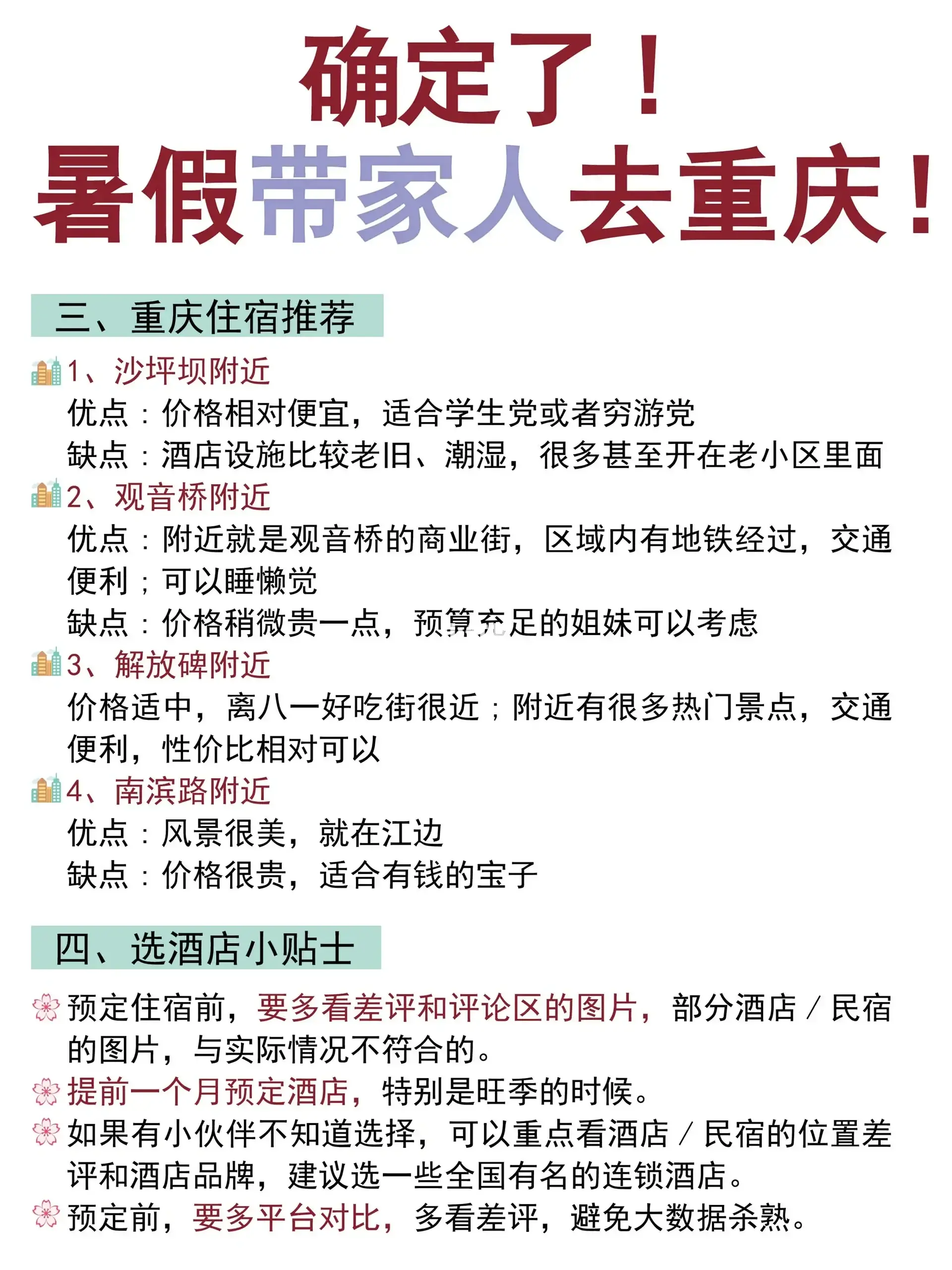 求重庆周边二日游旅游攻略_重庆旅游必带物品清单_来重庆旅游有意义的礼品