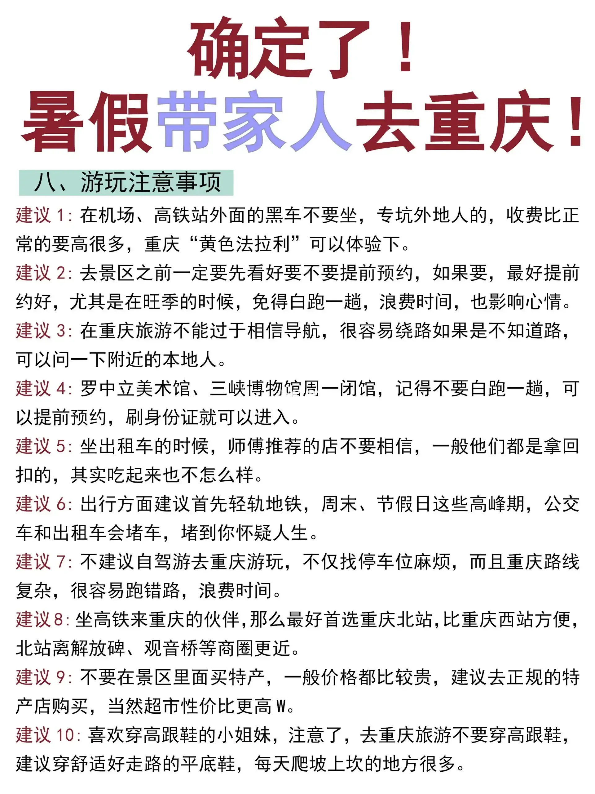 重庆旅游必带物品清单_来重庆旅游有意义的礼品_求重庆周边二日游旅游攻略