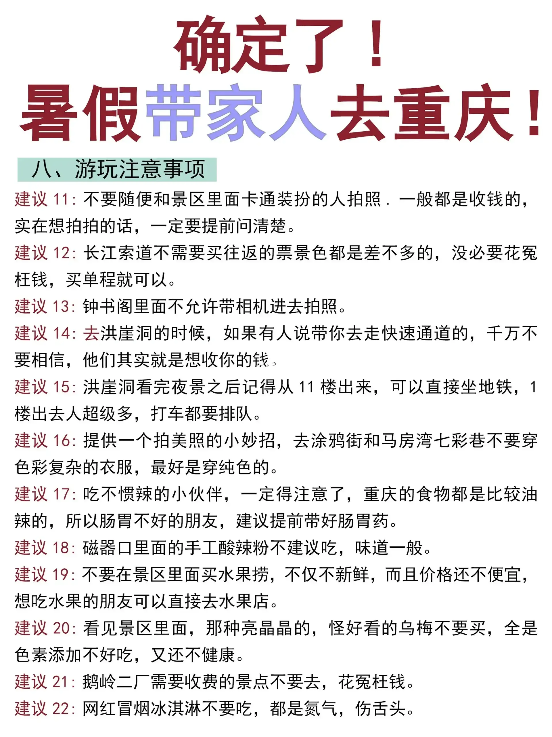 求重庆周边二日游旅游攻略_重庆旅游必带物品清单_来重庆旅游有意义的礼品