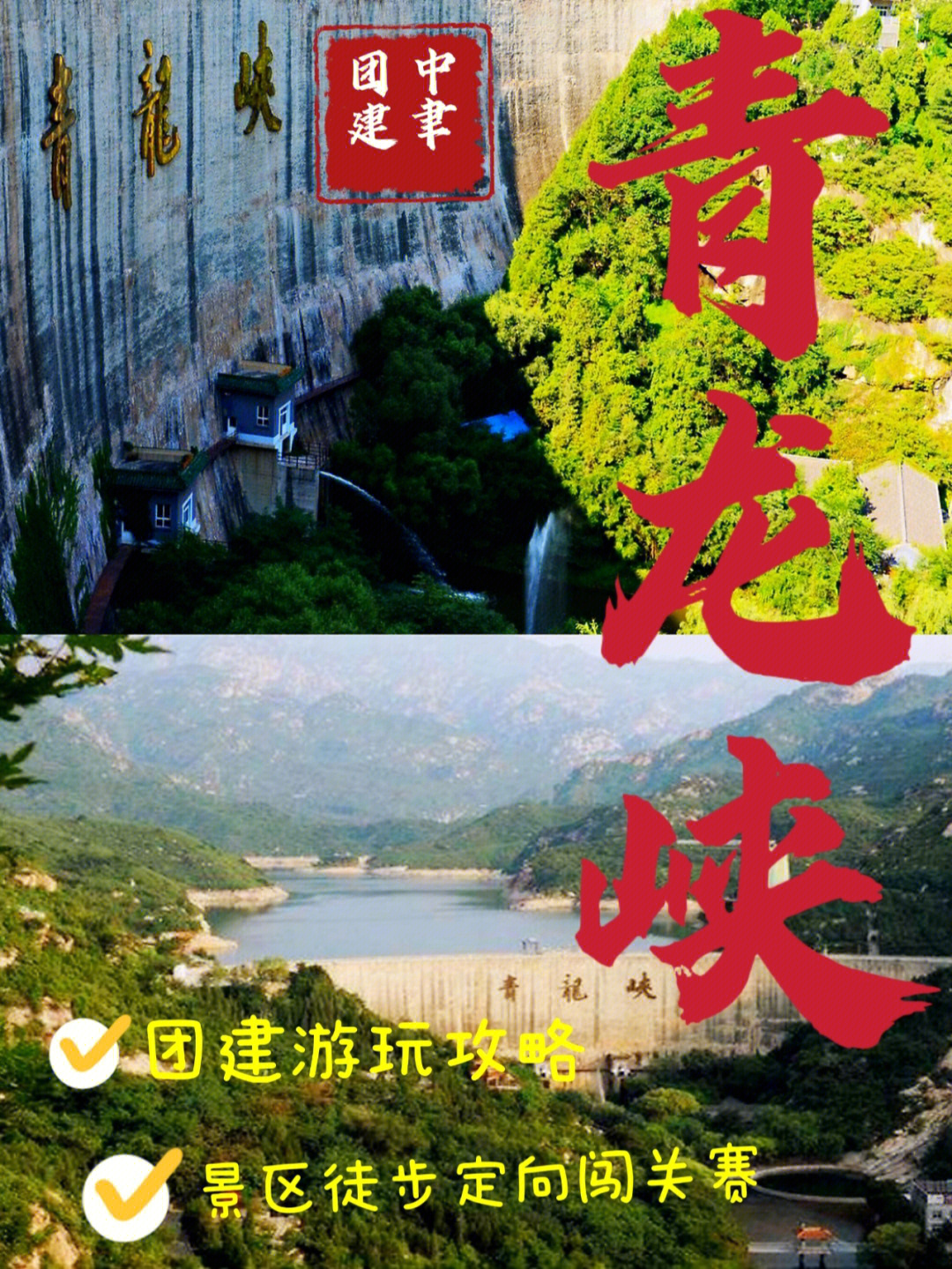 怀柔青龙峡旅游攻略_怀柔青龙峡好玩吗_怀柔青龙峡游记