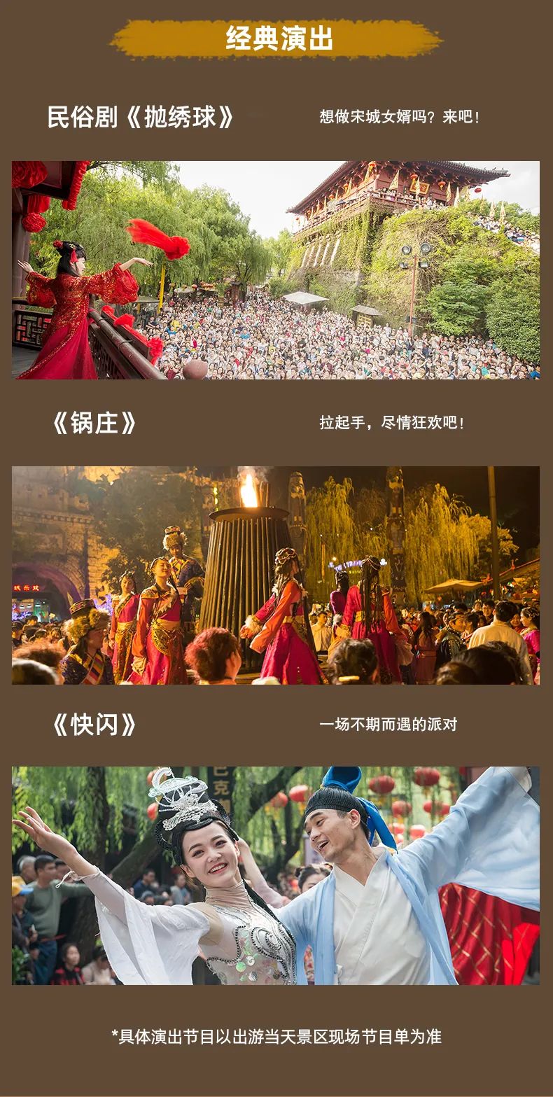 杭州宋城景区旅游攻略_杭州市宋城旅游景点门票价格_杭州市宋城旅游攻略