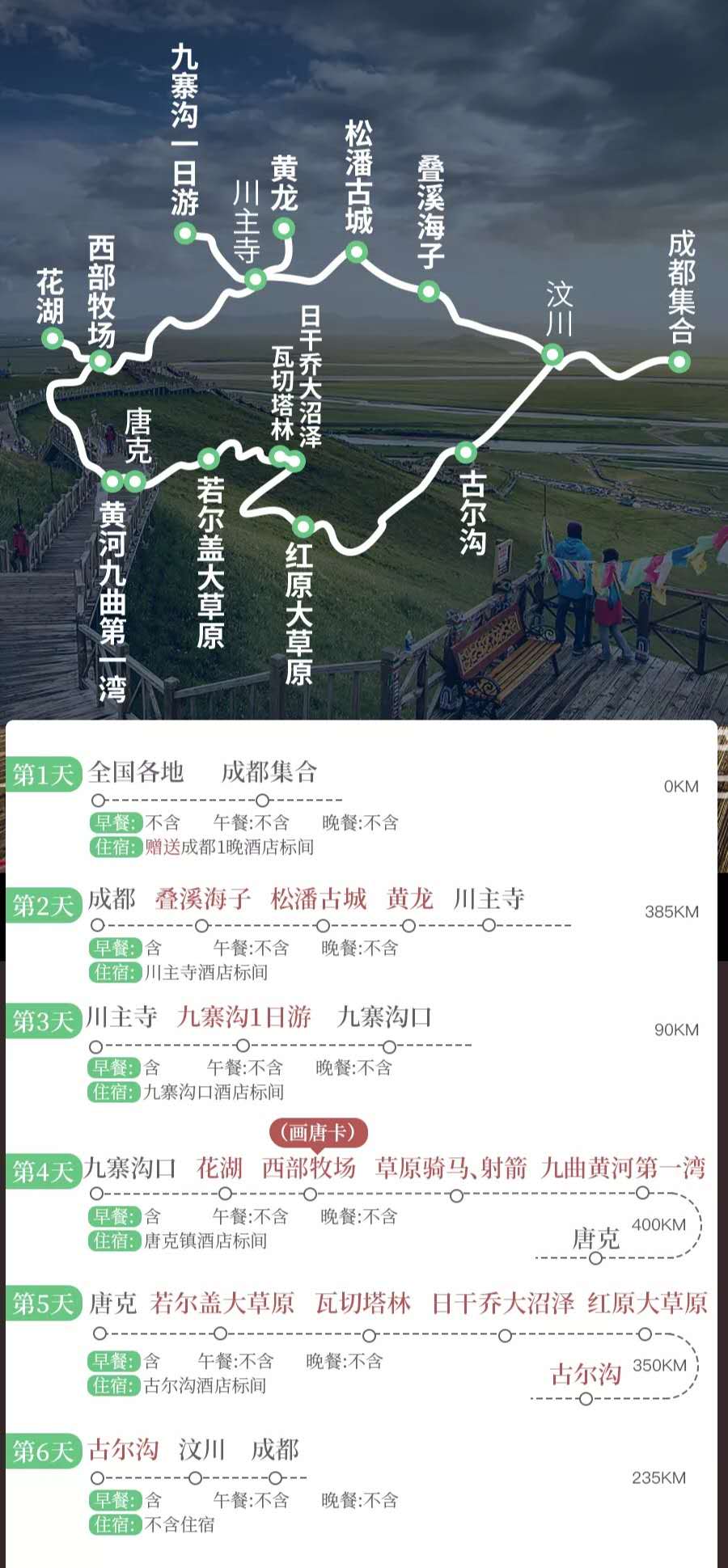 若尔盖草原3日游_若尔盖草原旅游攻略_若尔盖草原旅行