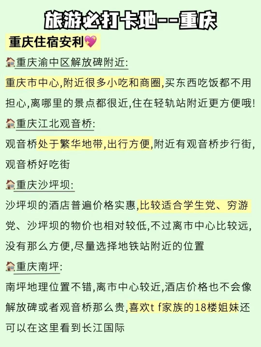 重庆必去打卡_求重庆周边二日游旅游攻略_重庆游玩打卡