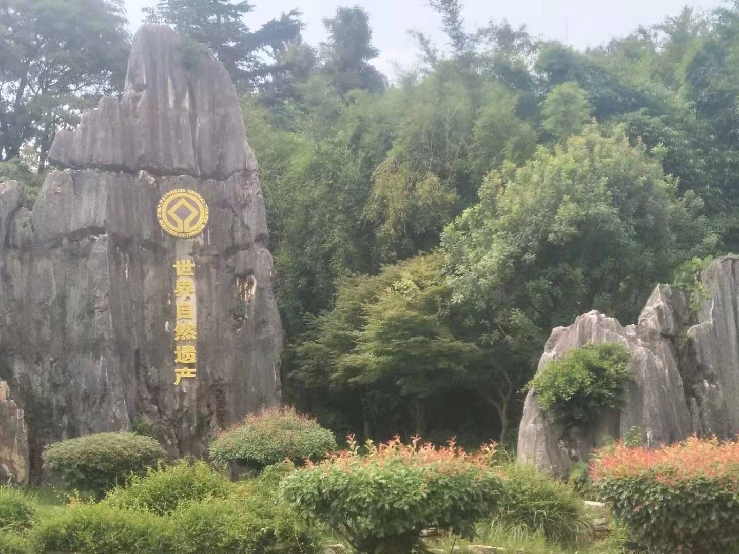 石林景区旅游攻略_攻略石林景区旅游路线_石林景区景点