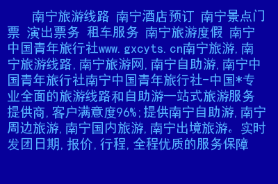 驴妈妈旅游平台发布国庆出游趋势数据显示桂林旅游热度