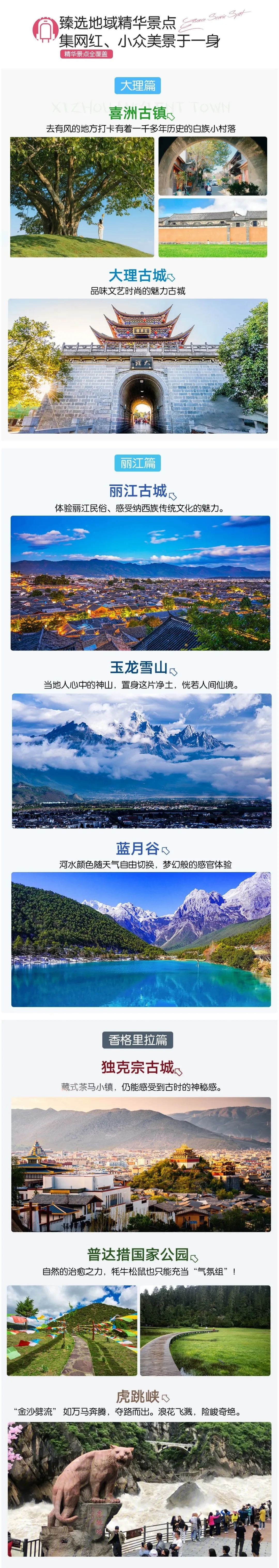 大理丽江香格里拉旅游路线_大理丽江香格里拉旅游攻略_云南大理丽江香格里拉旅游线路