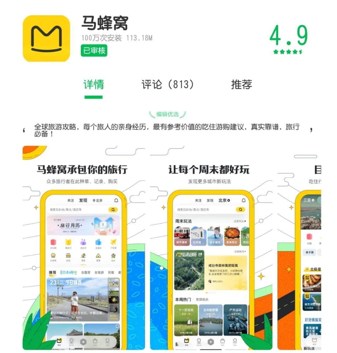 国内旅游攻略app哪个好_国内旅游攻略app_一款旅游攻略的app