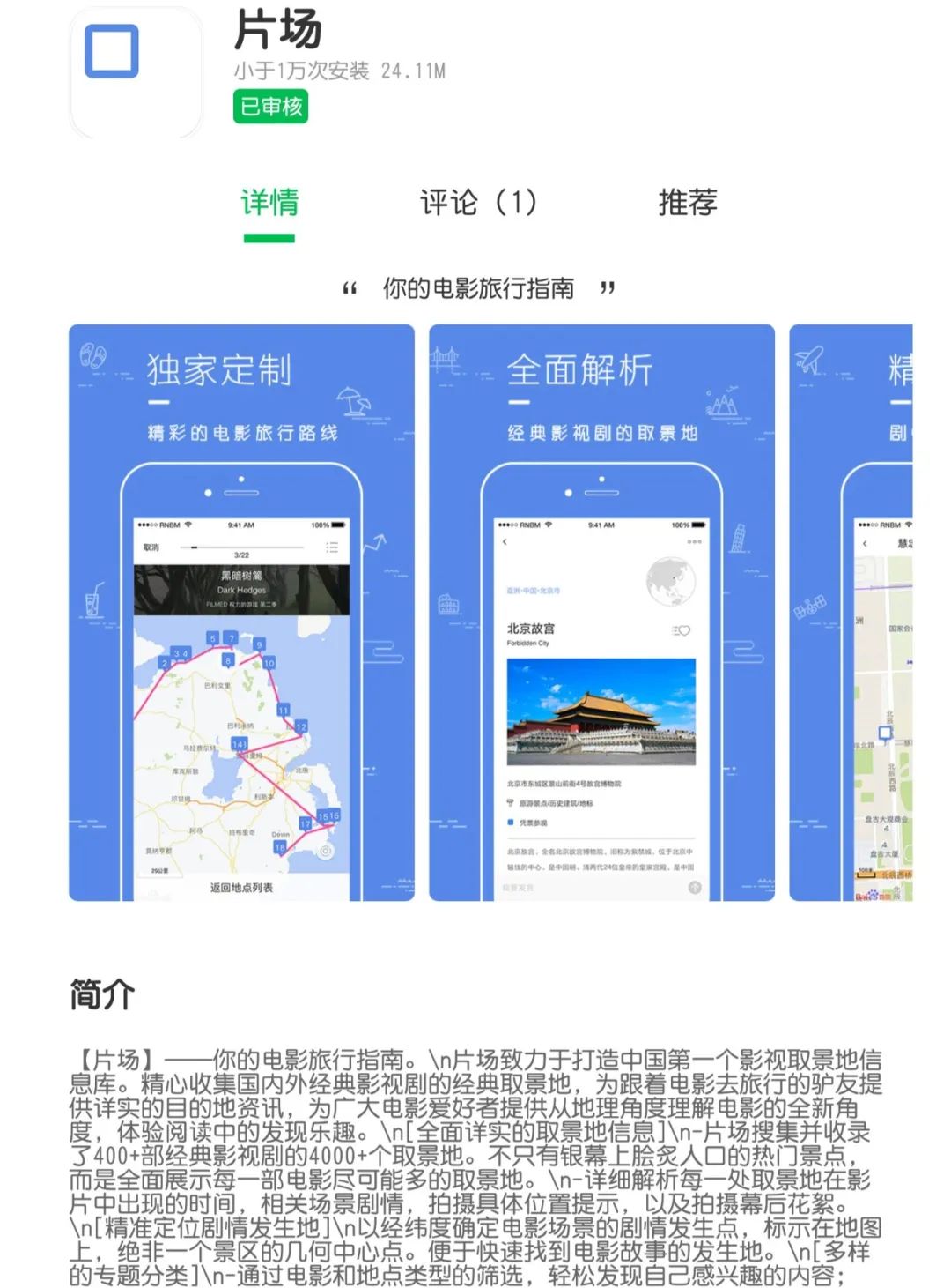 一款旅游攻略的app_国内旅游攻略app_国内旅游攻略app哪个好