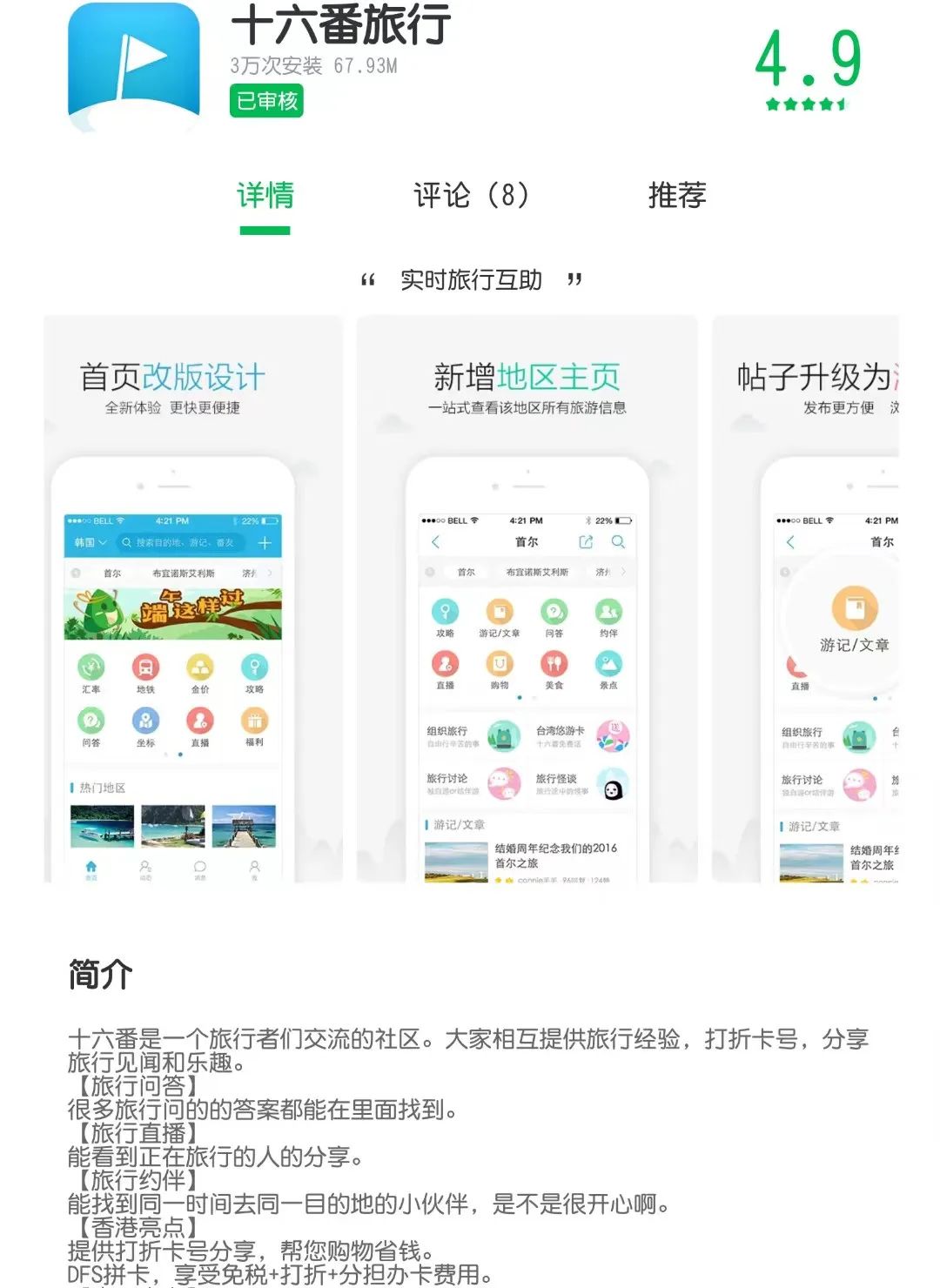 国内旅游攻略app哪个好_国内旅游攻略app_一款旅游攻略的app