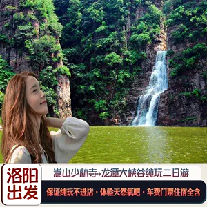 洛阳云台山旅游攻略_洛阳云台山一日游攻略_洛阳云台山旅游攻略二日游