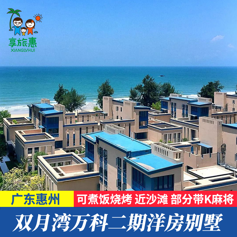 万科双月湾旅游攻略_惠东双月湾旅游攻略_惠州万科双月湾月半湾酒店