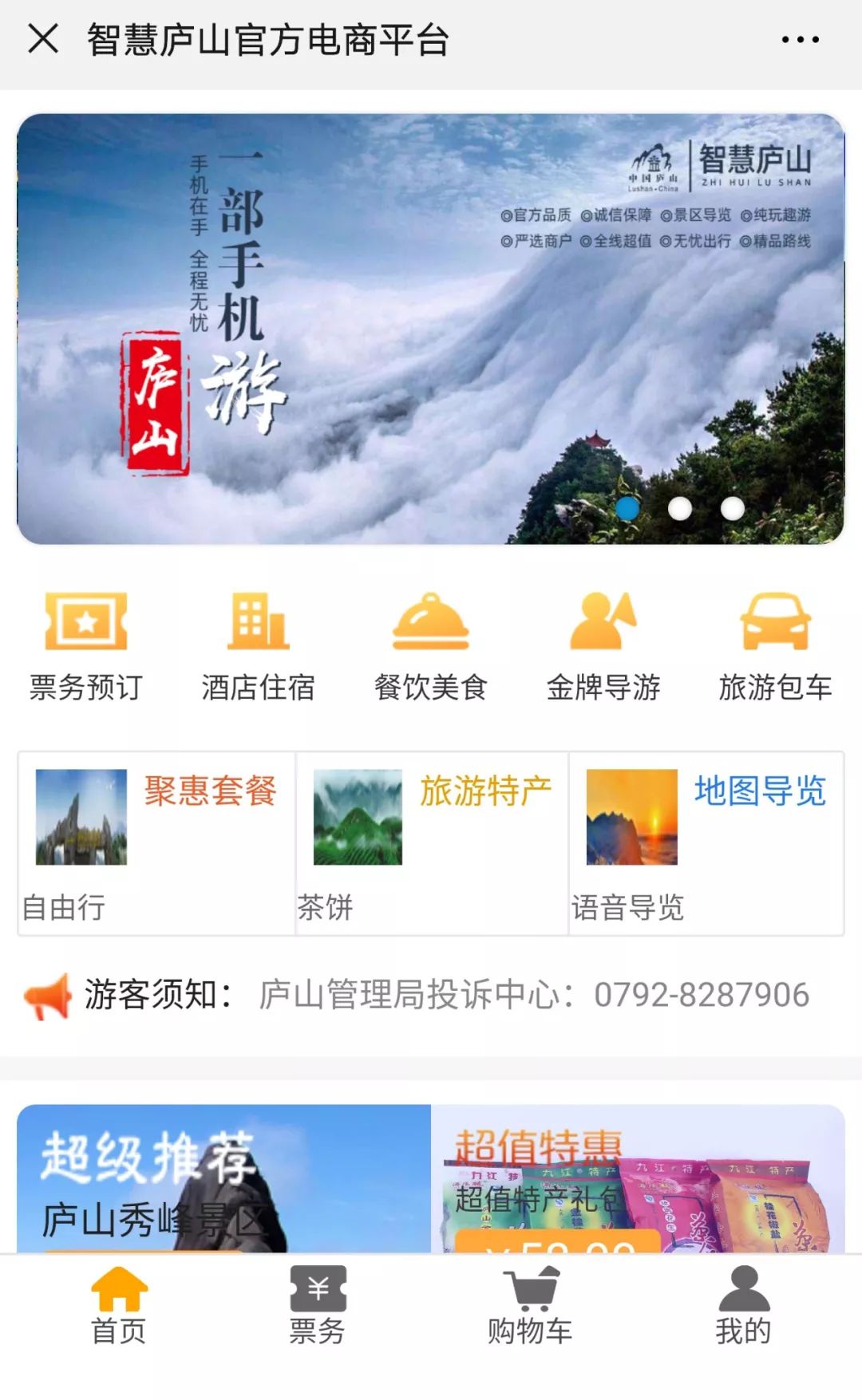 庐山自驾游旅游攻略_自驾庐山旅游攻略一日游_庐山自驾游路线