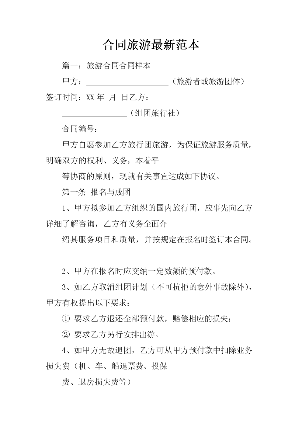 国内游学线路有哪些_国内自助游线路_国内旅游线路报价