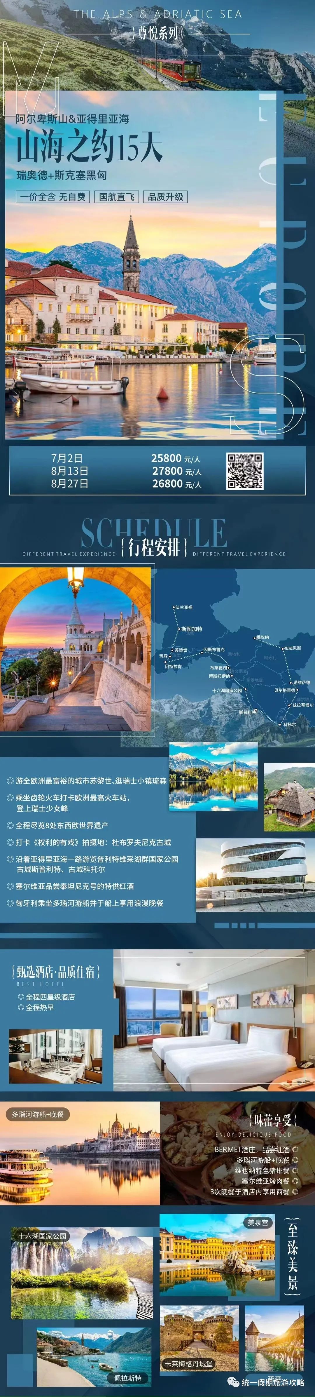 攻略东欧旅游的地方_东欧旅游攻略_攻略东欧旅游的路线