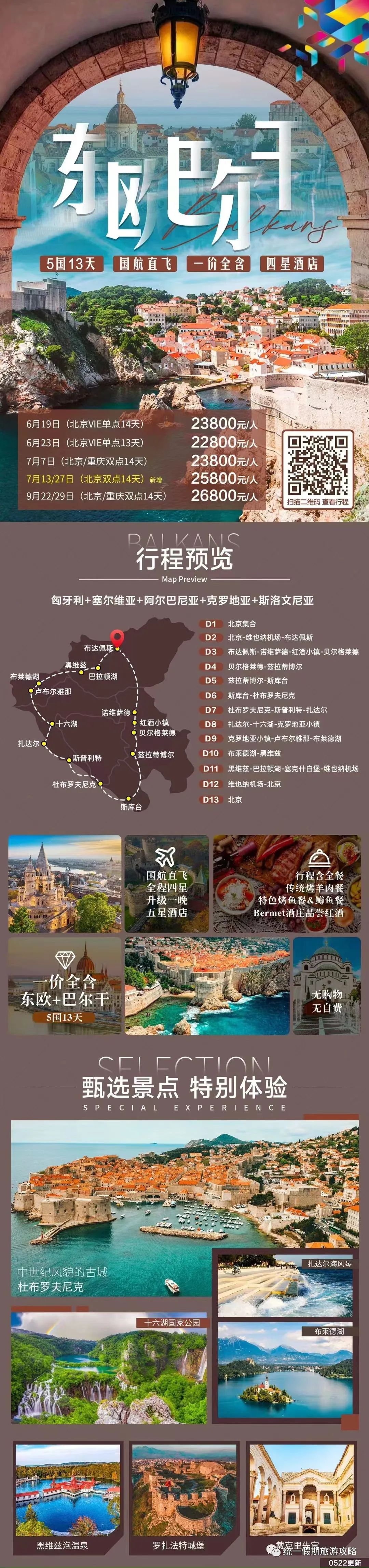 东欧旅游攻略_攻略东欧旅游的地方_攻略东欧旅游的路线