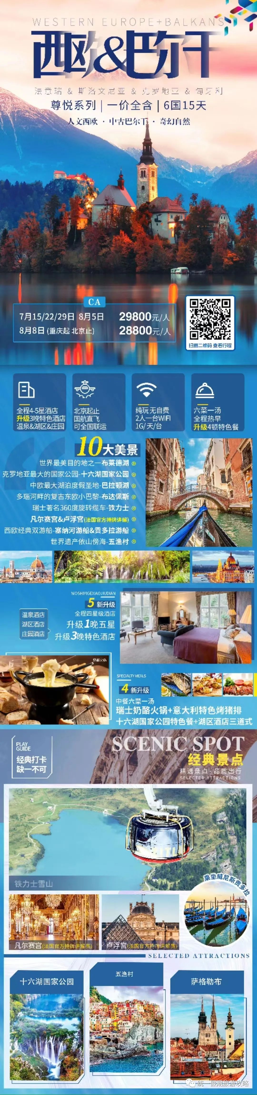 攻略东欧旅游的路线_攻略东欧旅游的地方_东欧旅游攻略