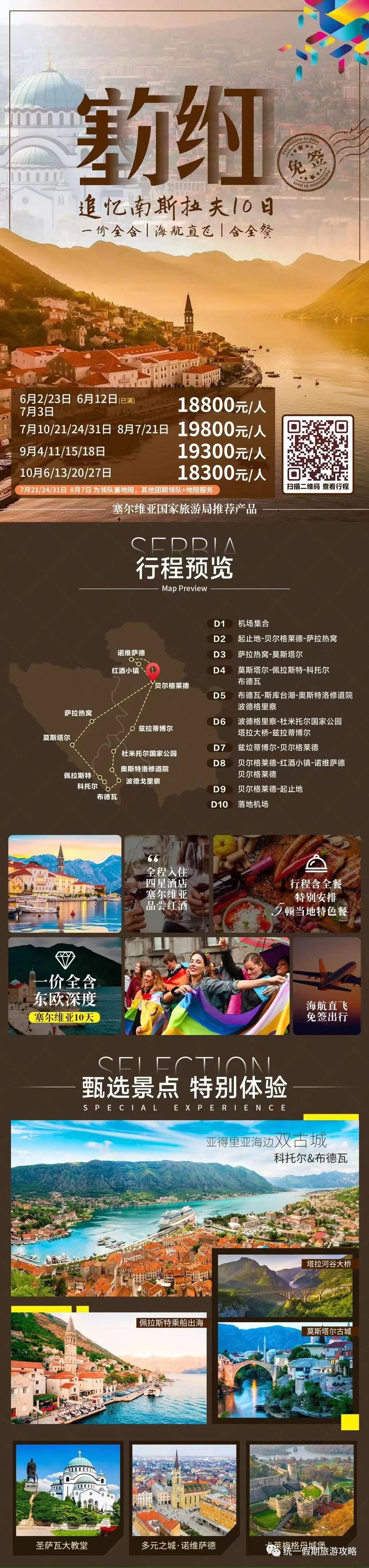 攻略东欧旅游的路线_东欧旅游攻略_攻略东欧旅游的地方