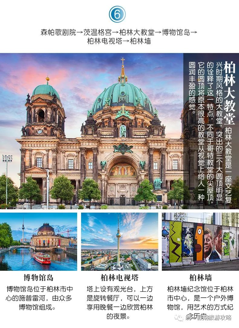 东欧旅游攻略_攻略东欧旅游的路线_攻略东欧旅游的地方