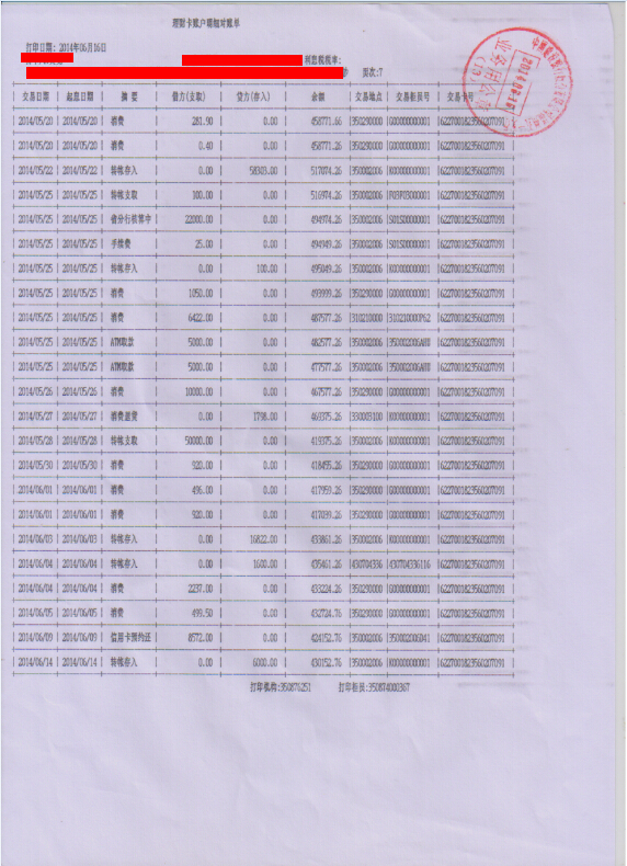 出国旅游银行流水_出国银行卡流水要多少_出国银行流水怎么算合格