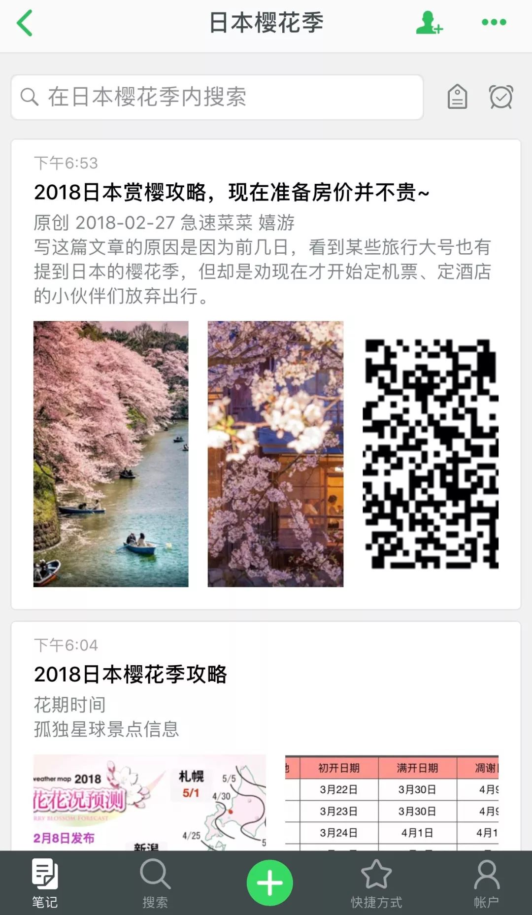 国内旅行攻略的app哪个好_国内旅游攻略app_有攻略的旅游app