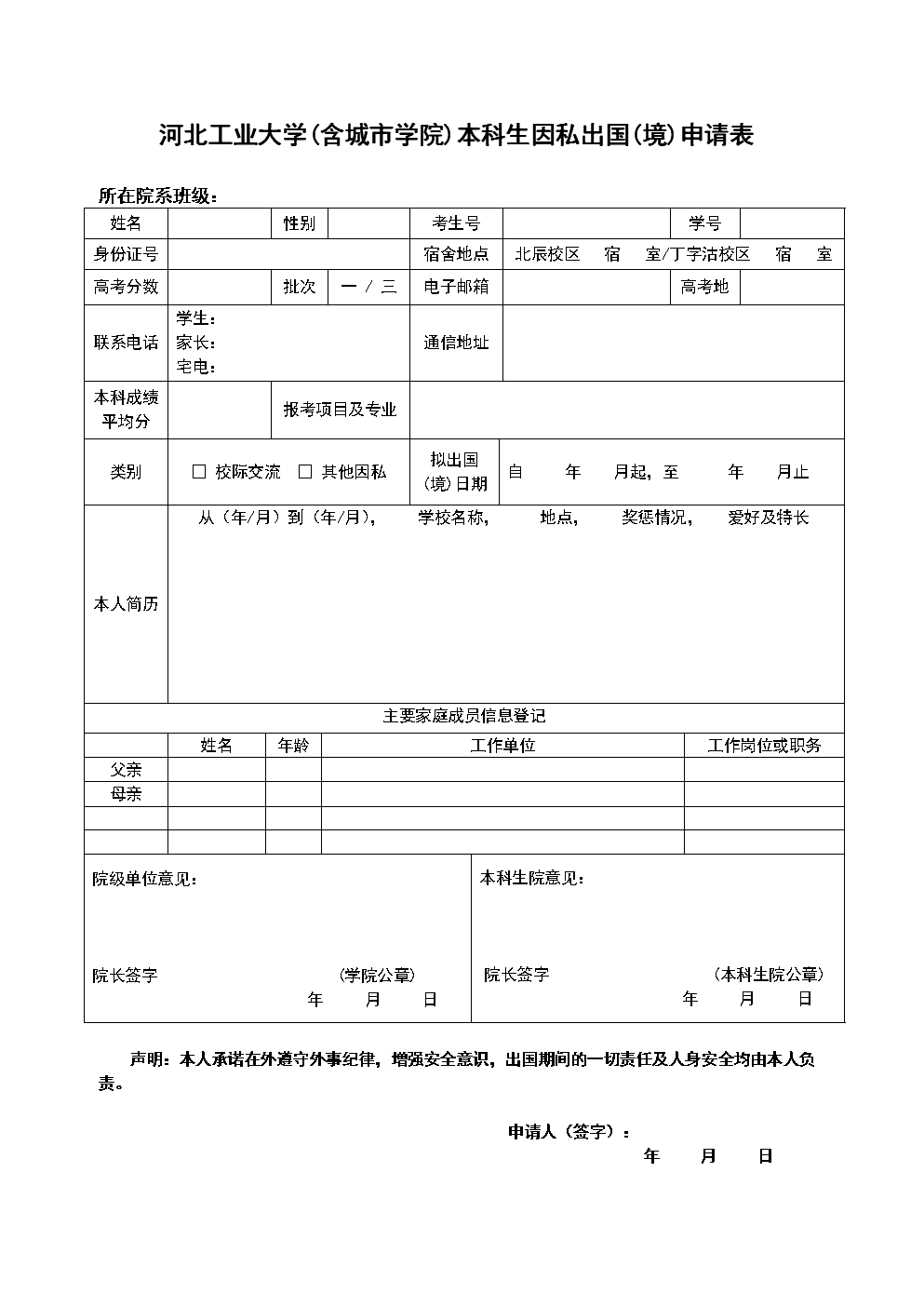 出国担保函范本_出国旅游担保书_出国旅游需要担保金吗