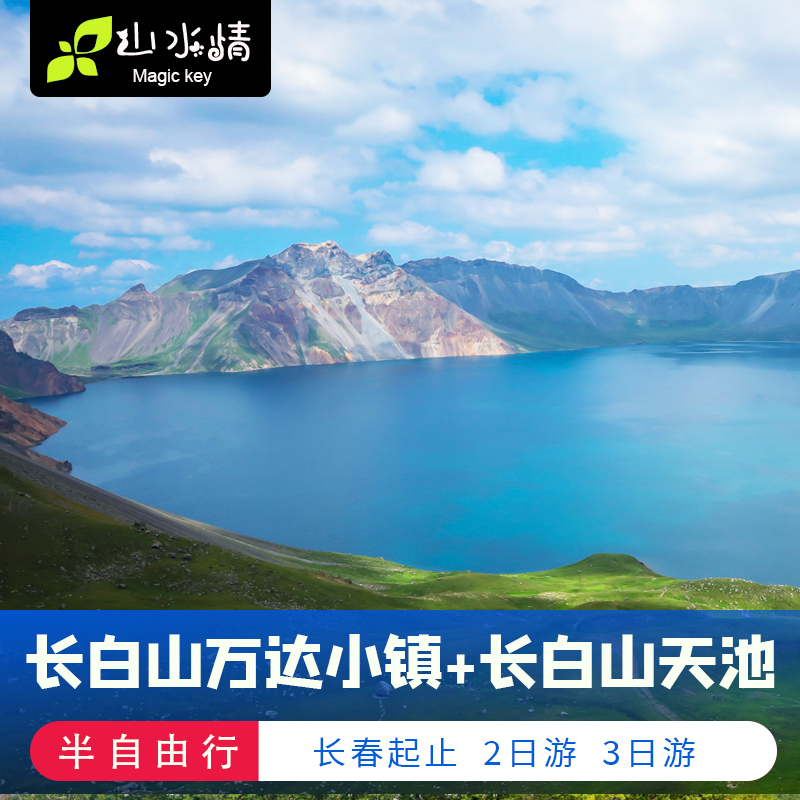 大连到长白山一路上好玩的景点_大连到长白山坐什么车_大连到长白山路线