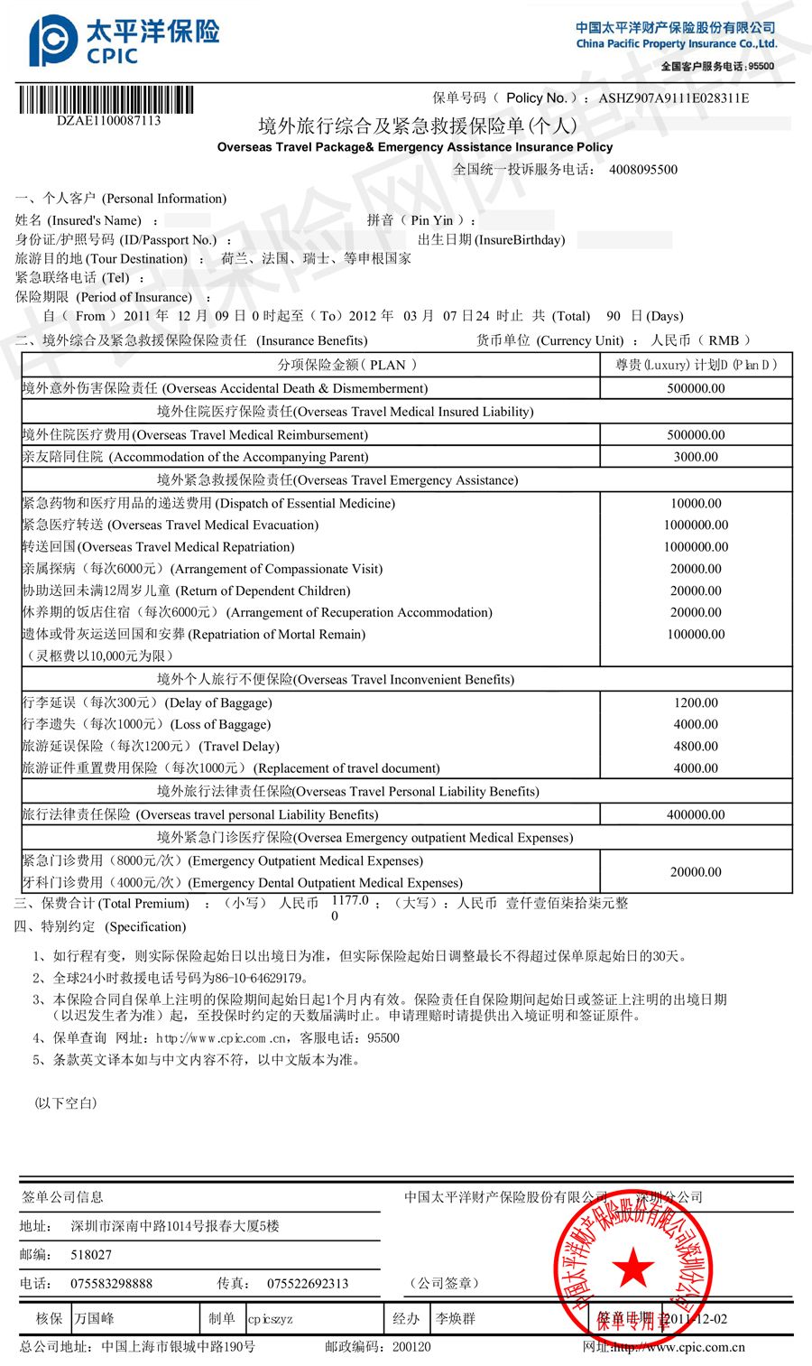 出国旅行购买保险_出国旅游要买保险吗_出国旅游保险购买