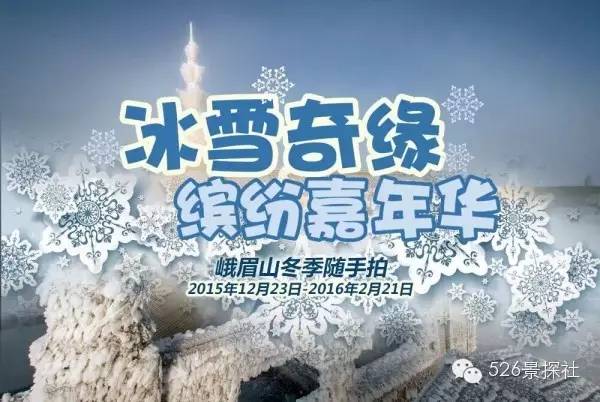 冬季四川峨眉山旅游攻略_峨眉山冬季自驾游_四川省峨眉山景区冬季旅游