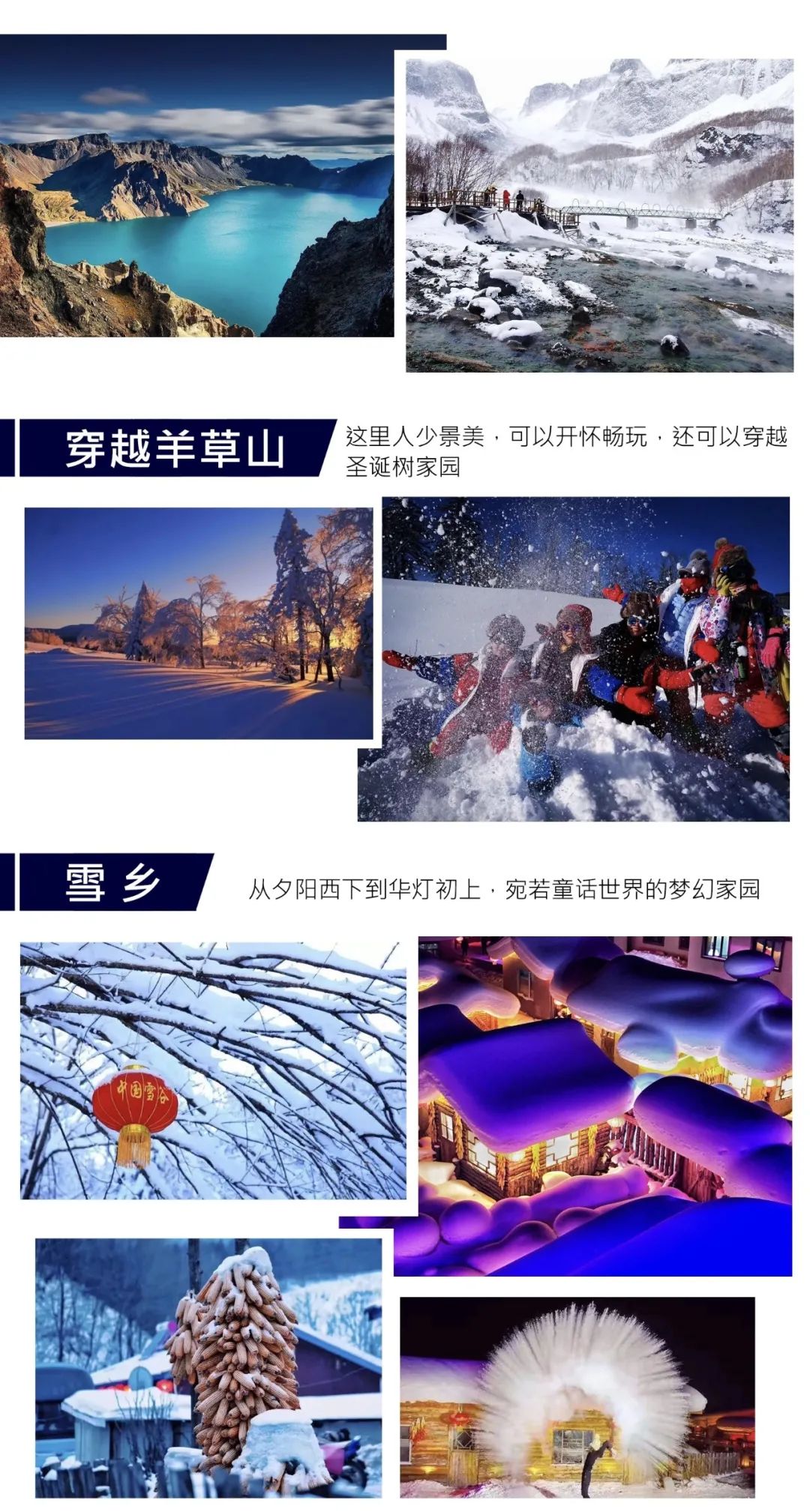 长白山攻略旅游雪乡路线_长白山雪景_长白山雪乡旅游攻略