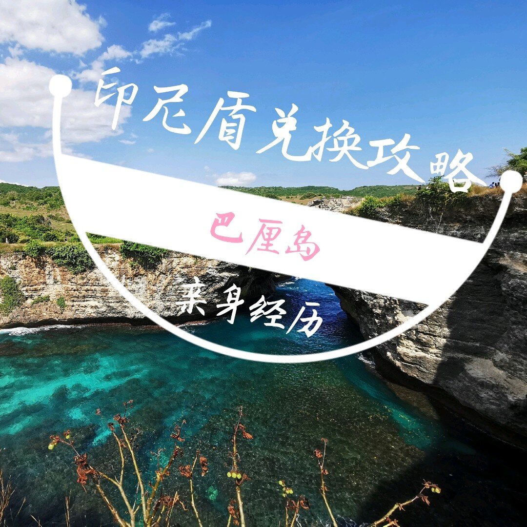 巴厘岛旅游要多少钱知乎_巴厘岛旅游攻略7天多少钱_巴厘岛旅游报价线路