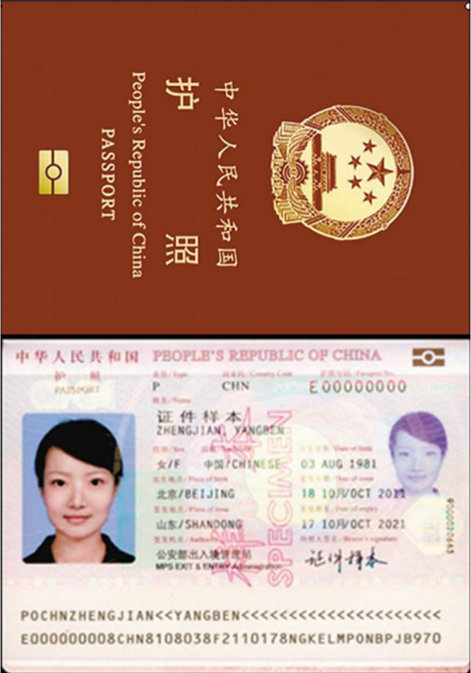 2020护照样本图片