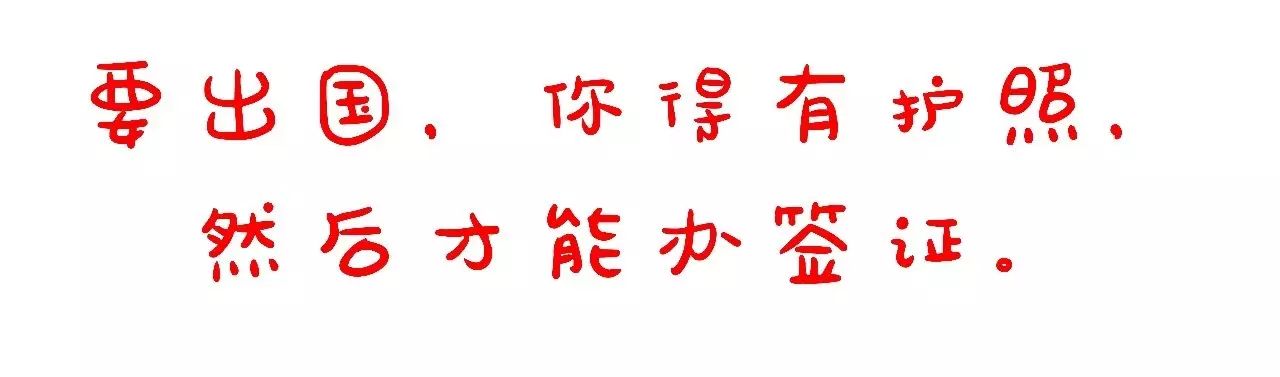 北京出国办护照需要什么材料，你也就办不成护照了