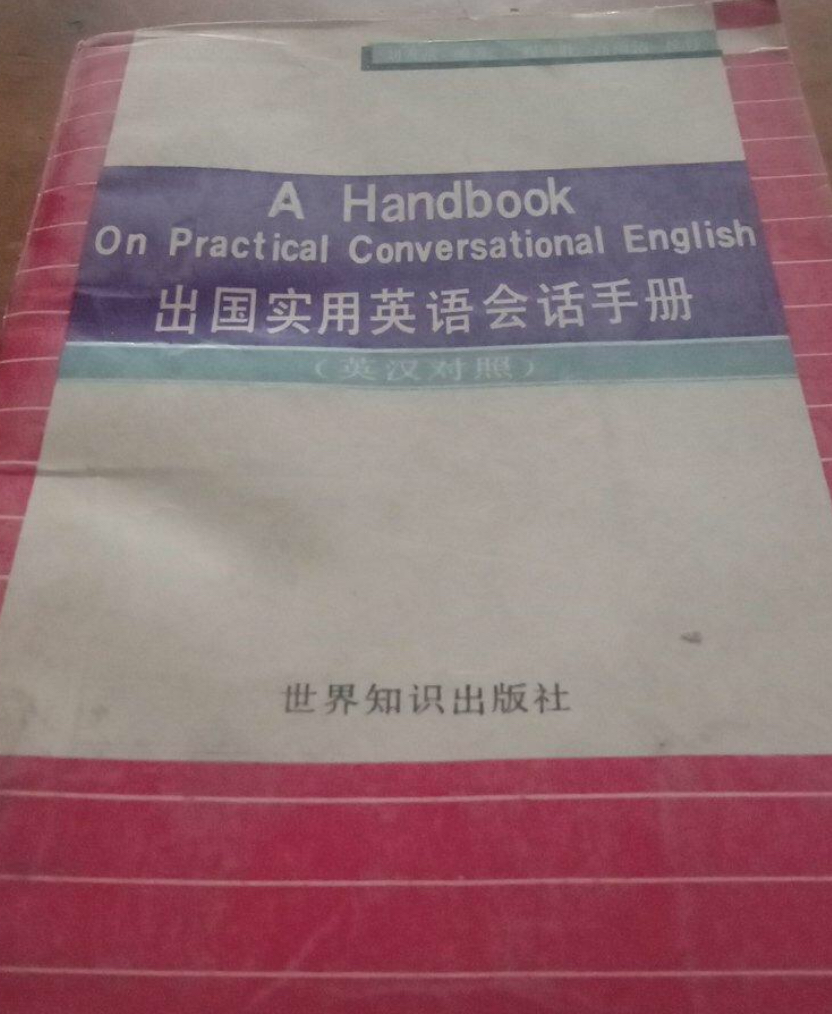 英语出国词汇_出国英语日常对话_出国旅游实用英语对话及词汇手册