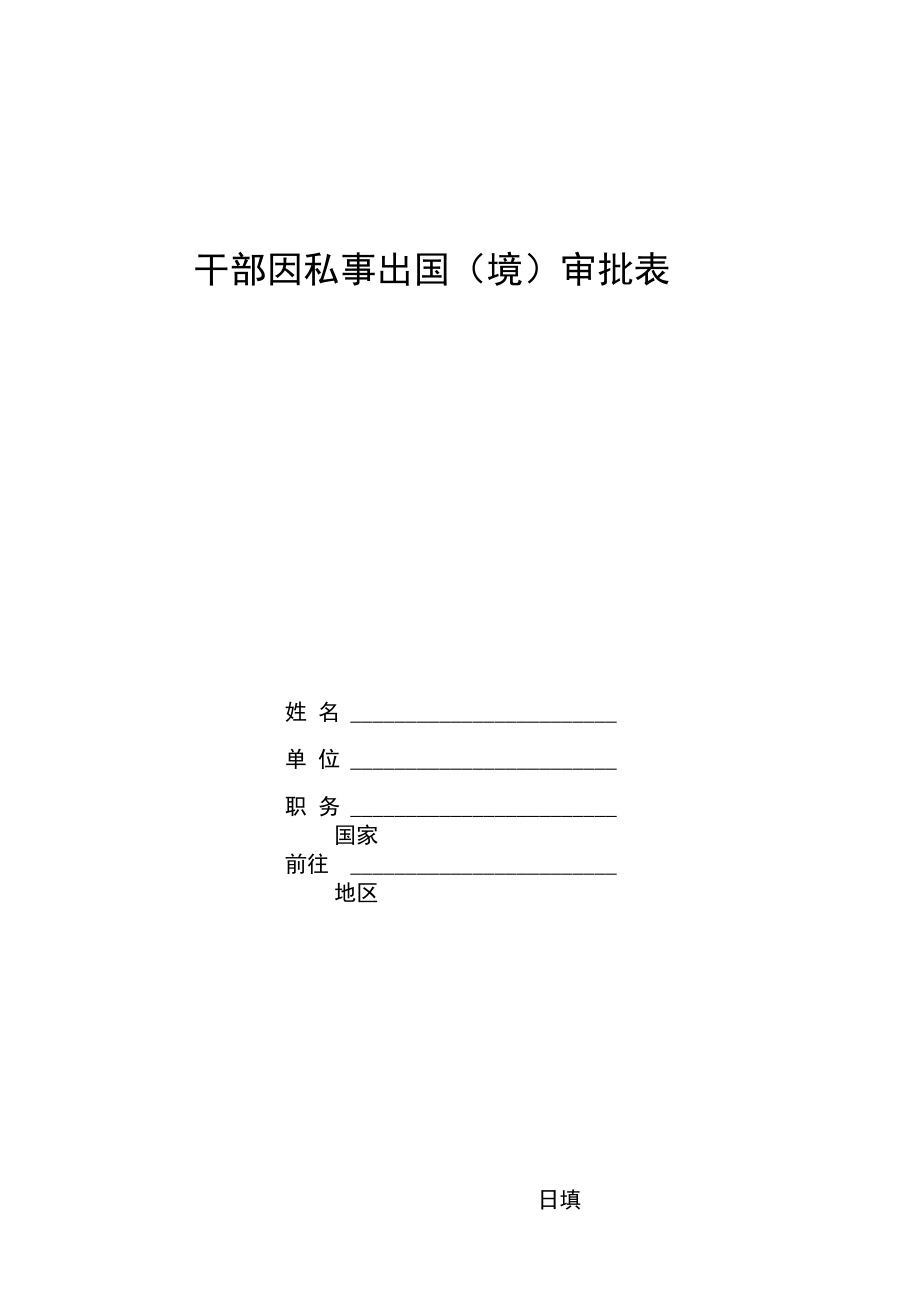 党员干部出国旅游规定_普通党员干部出国旅游_出国党员干部旅游普通话要求