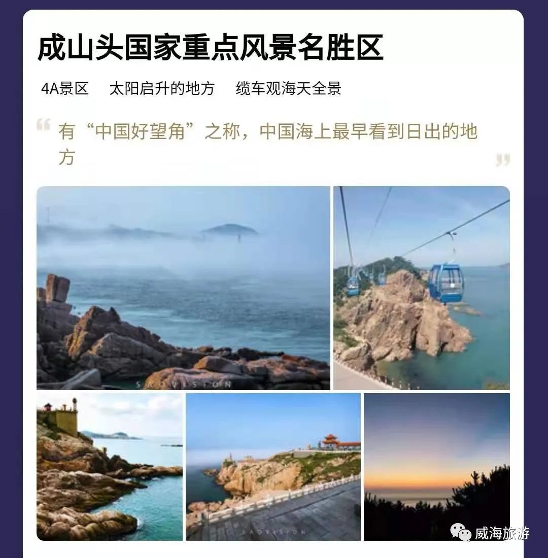 青岛好玩还是威海好玩_威海有哪些景点好玩_威海哪里好玩的景点