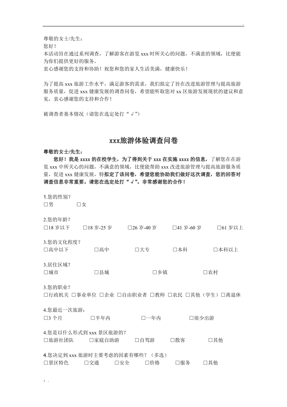 国内旅游抽样调查问卷_国内旅游抽样调查问卷_国内旅游抽样调查问卷