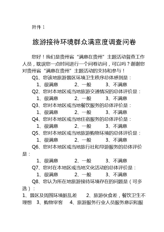 国内旅游抽样调查问卷_国内旅游抽样调查问卷_国内旅游抽样调查问卷