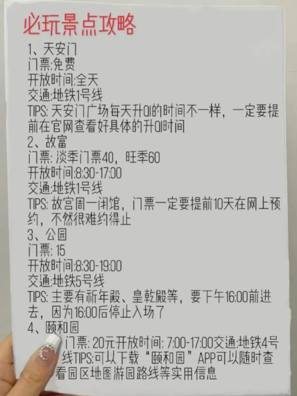 北京有哪些好玩的景点_好玩景点北京有什么_北京好玩儿的景区