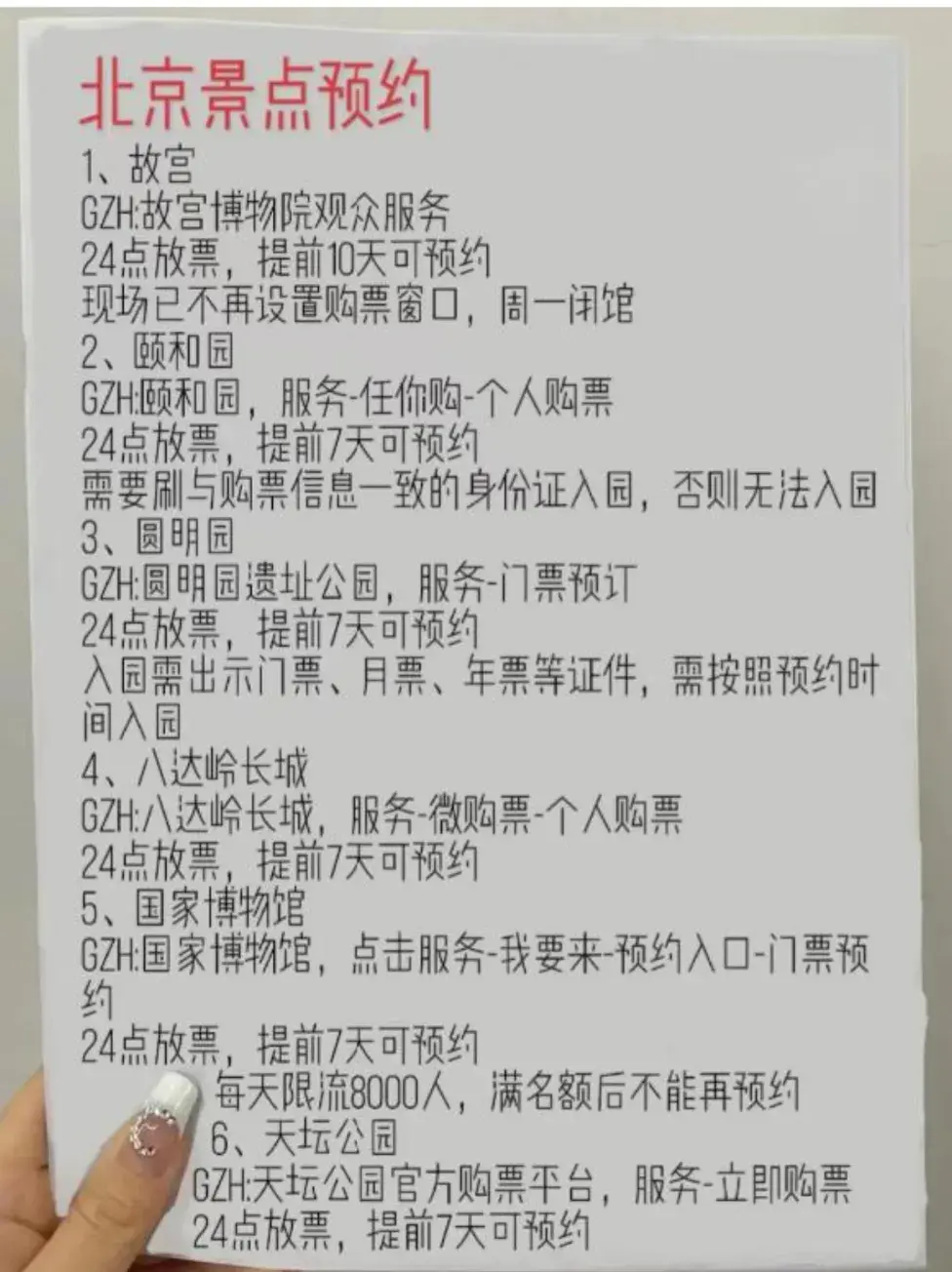 好玩景点北京有什么_北京好玩儿的景区_北京有哪些好玩的景点