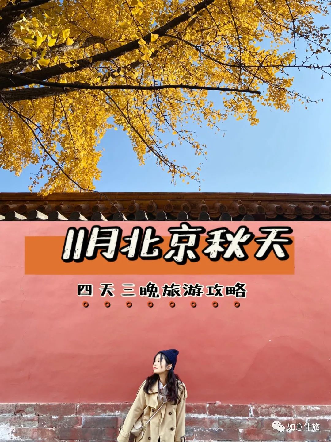 北京旅游3天攻略_北京3天自由行旅游攻略_北京旅游攻略2天