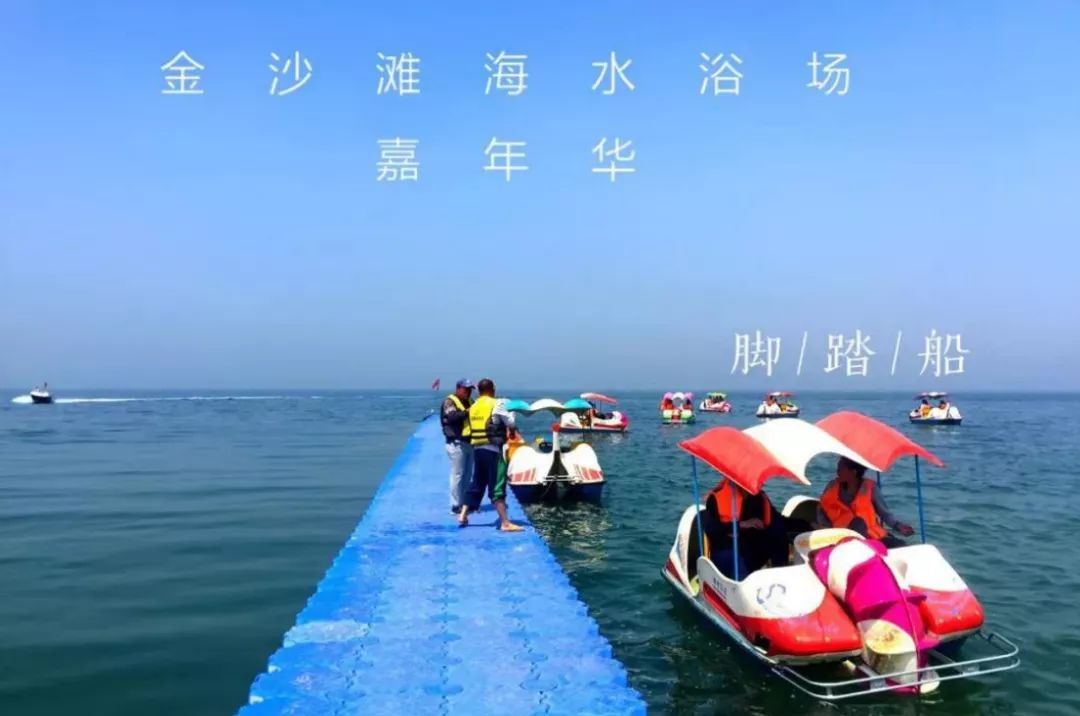 烟台海边沙滩_烟台海滩景点_烟台金沙滩海上嘉年华游玩攻略