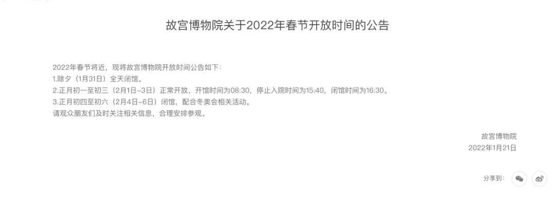 故宫博物院、国家博物馆和公园接连发布公告